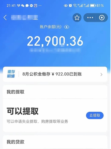 微信里能取公积金吗在哪_邯郸公积金代办在职离职封存服务